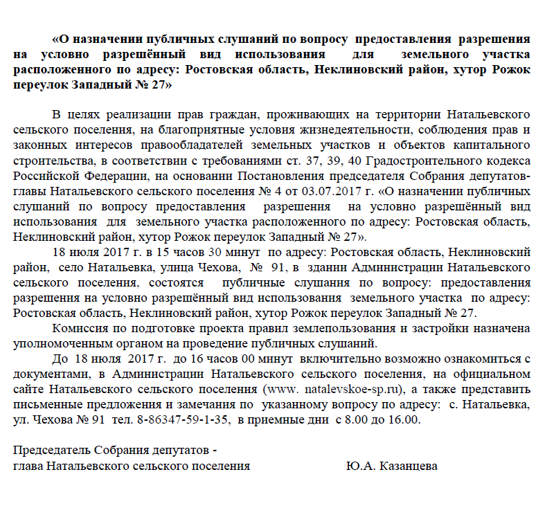 Оповещение о начале общественных обсуждений образец